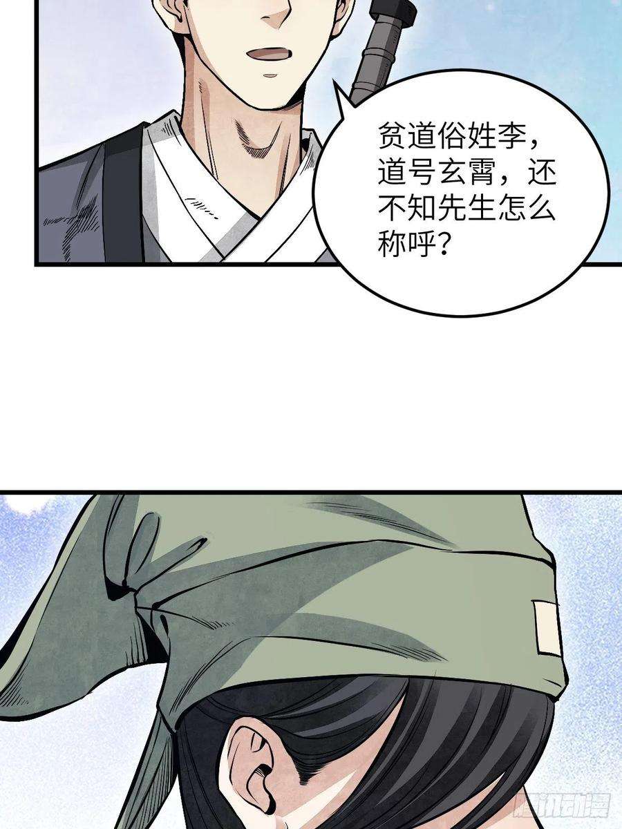地煞七十二变32话 山宴