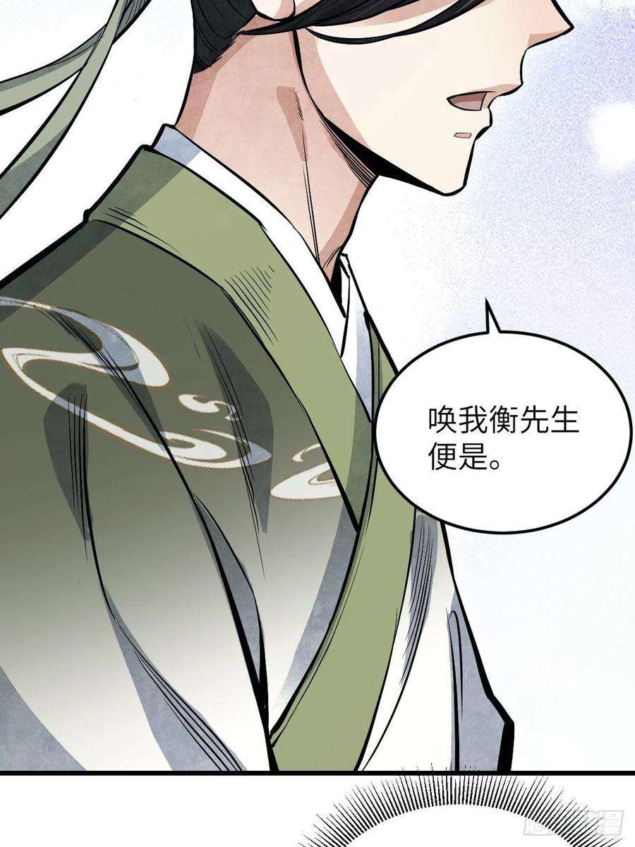 地煞七十二变32话 山宴