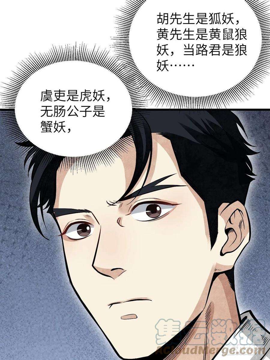 地煞七十二变32话 山宴