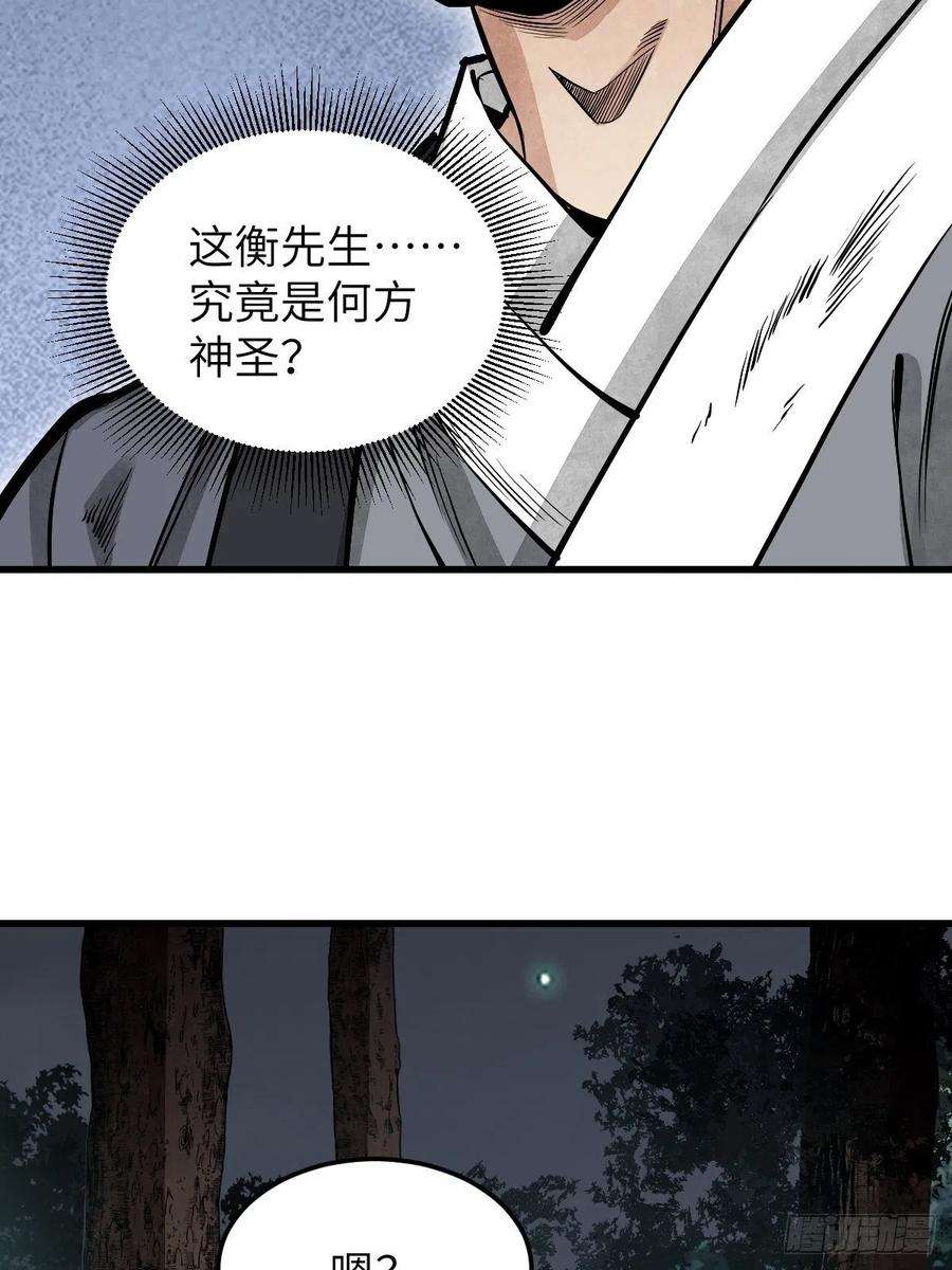 地煞七十二变32话 山宴