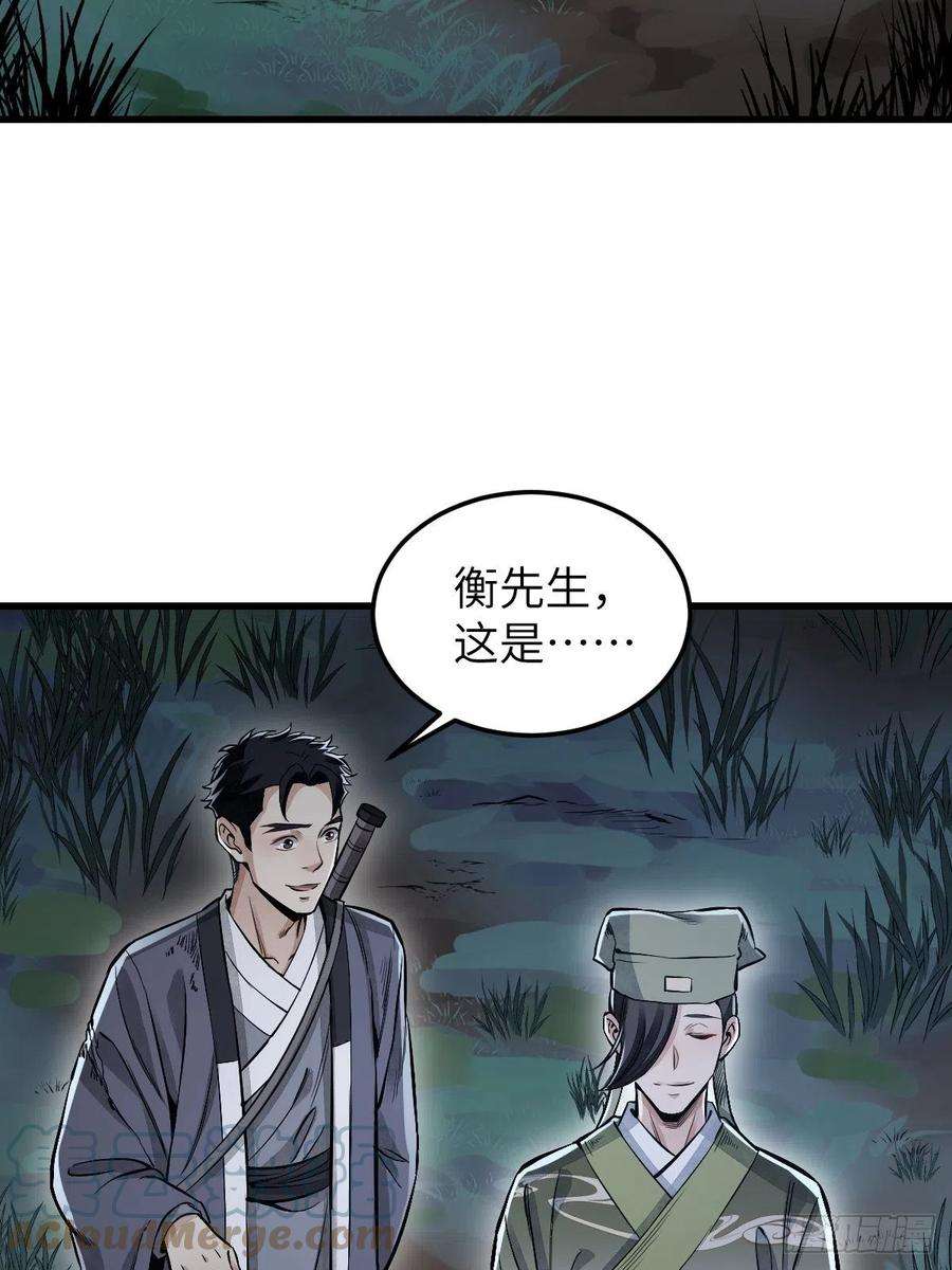 地煞七十二变32话 山宴