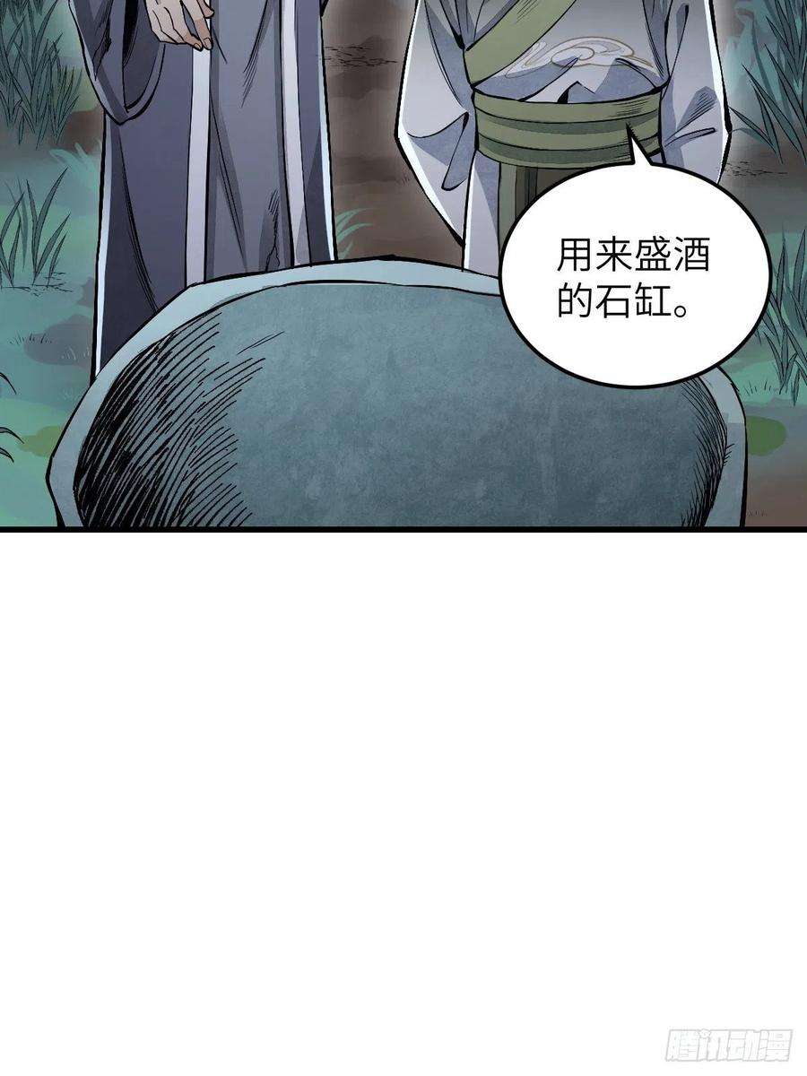 地煞七十二变32话 山宴
