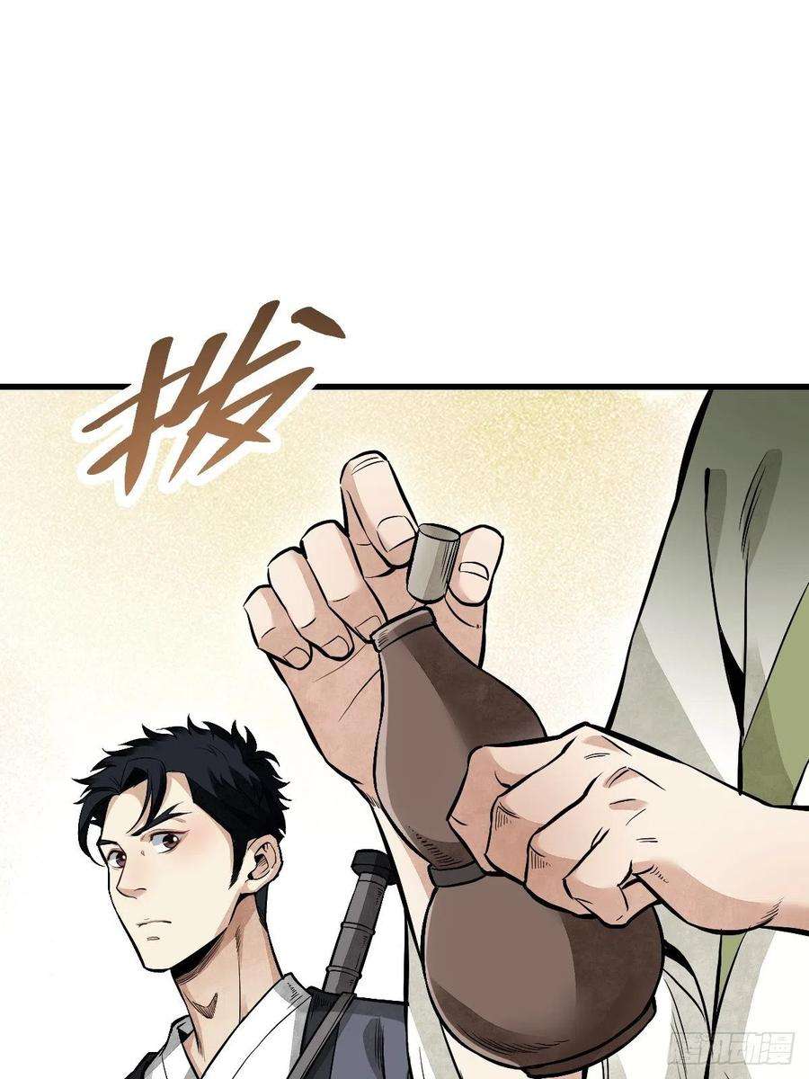 地煞七十二变32话 山宴