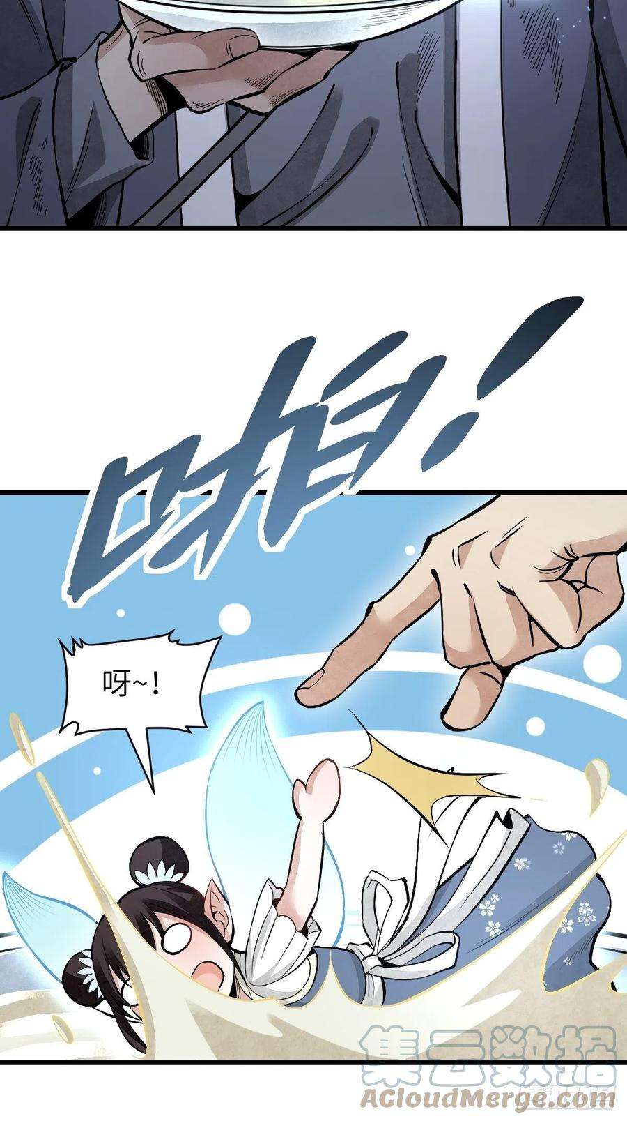 地煞七十二变32话 山宴