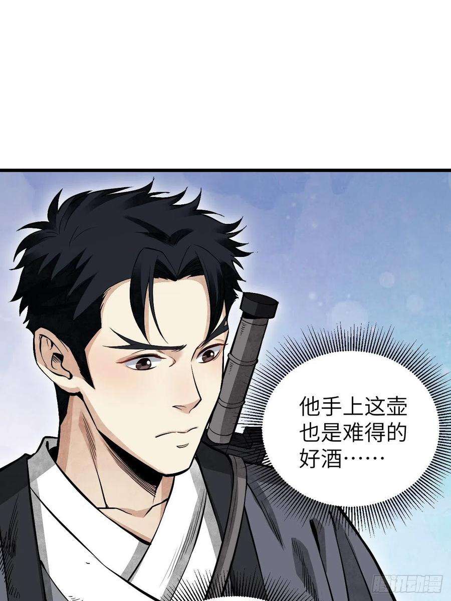地煞七十二变32话 山宴