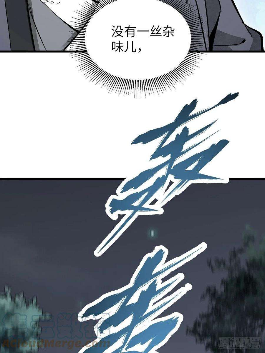 地煞七十二变32话 山宴