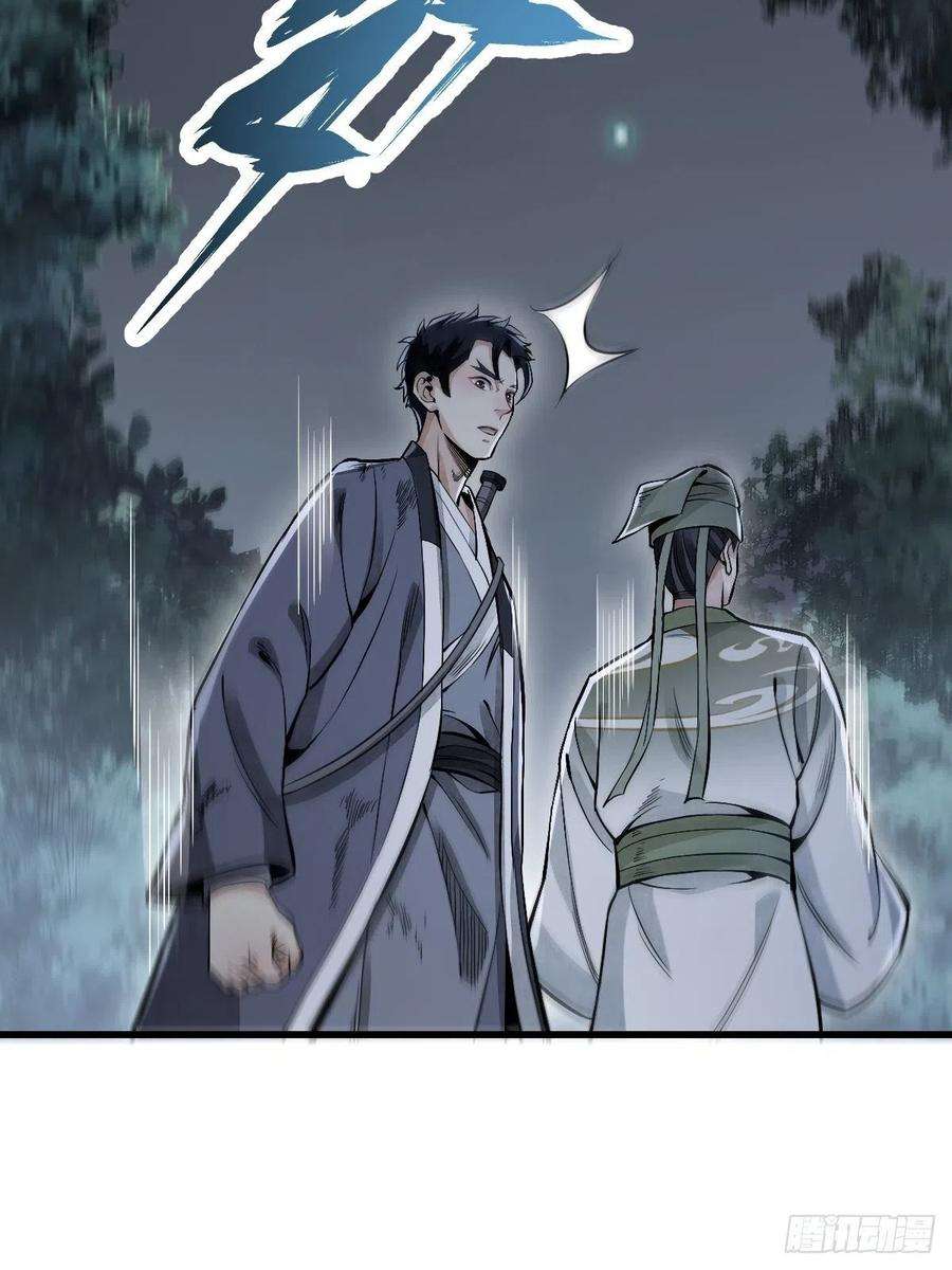 地煞七十二变32话 山宴