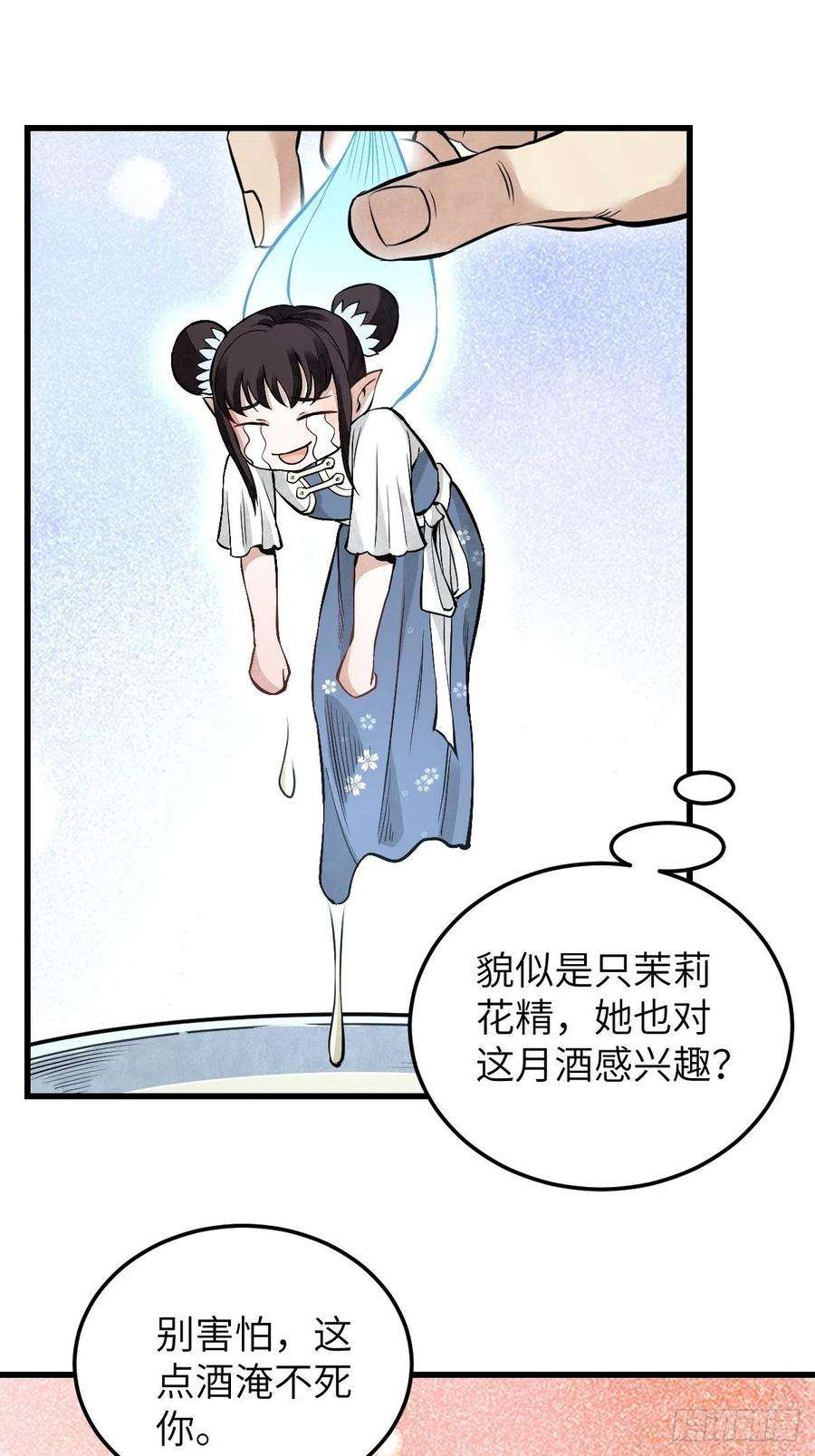 地煞七十二变32话 山宴