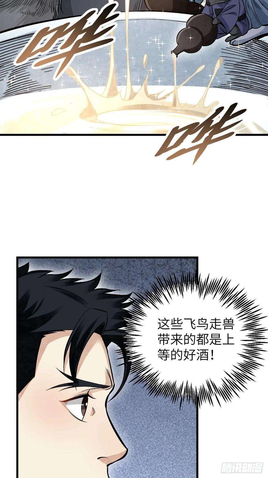 地煞七十二变32话 山宴