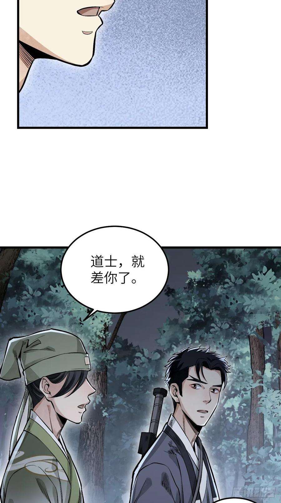 地煞七十二变32话 山宴