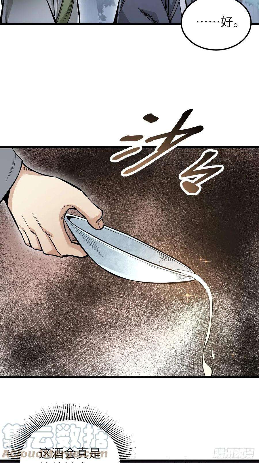 地煞七十二变32话 山宴