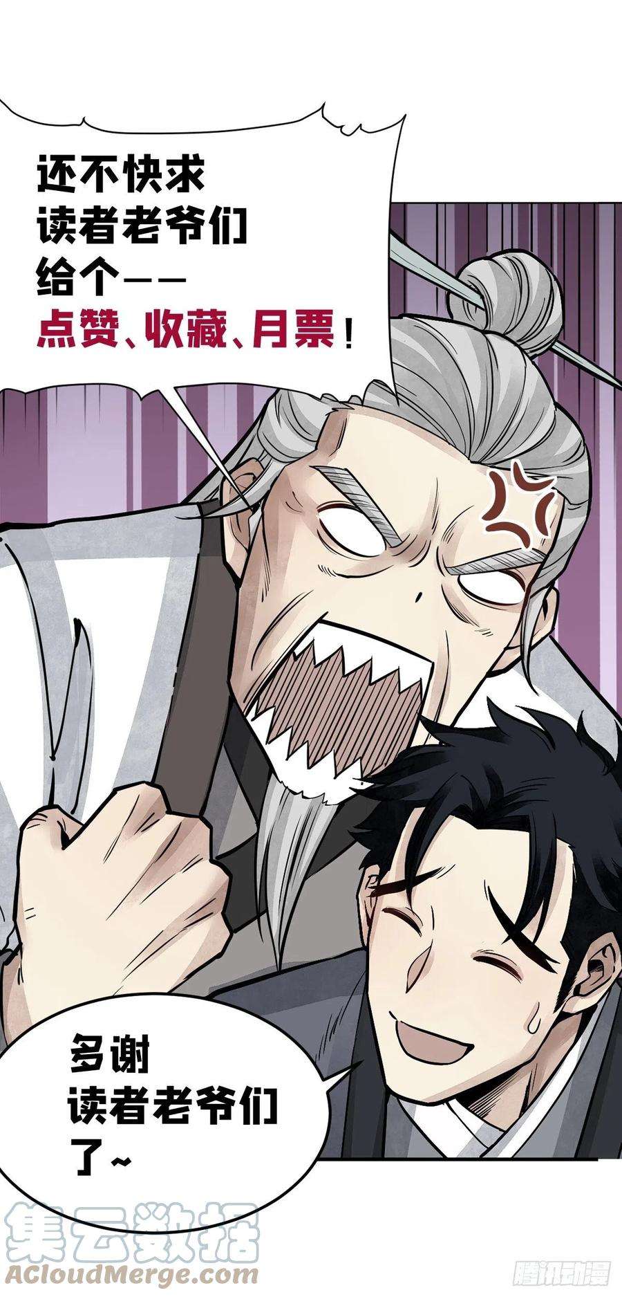 地煞七十二变32话 山宴
