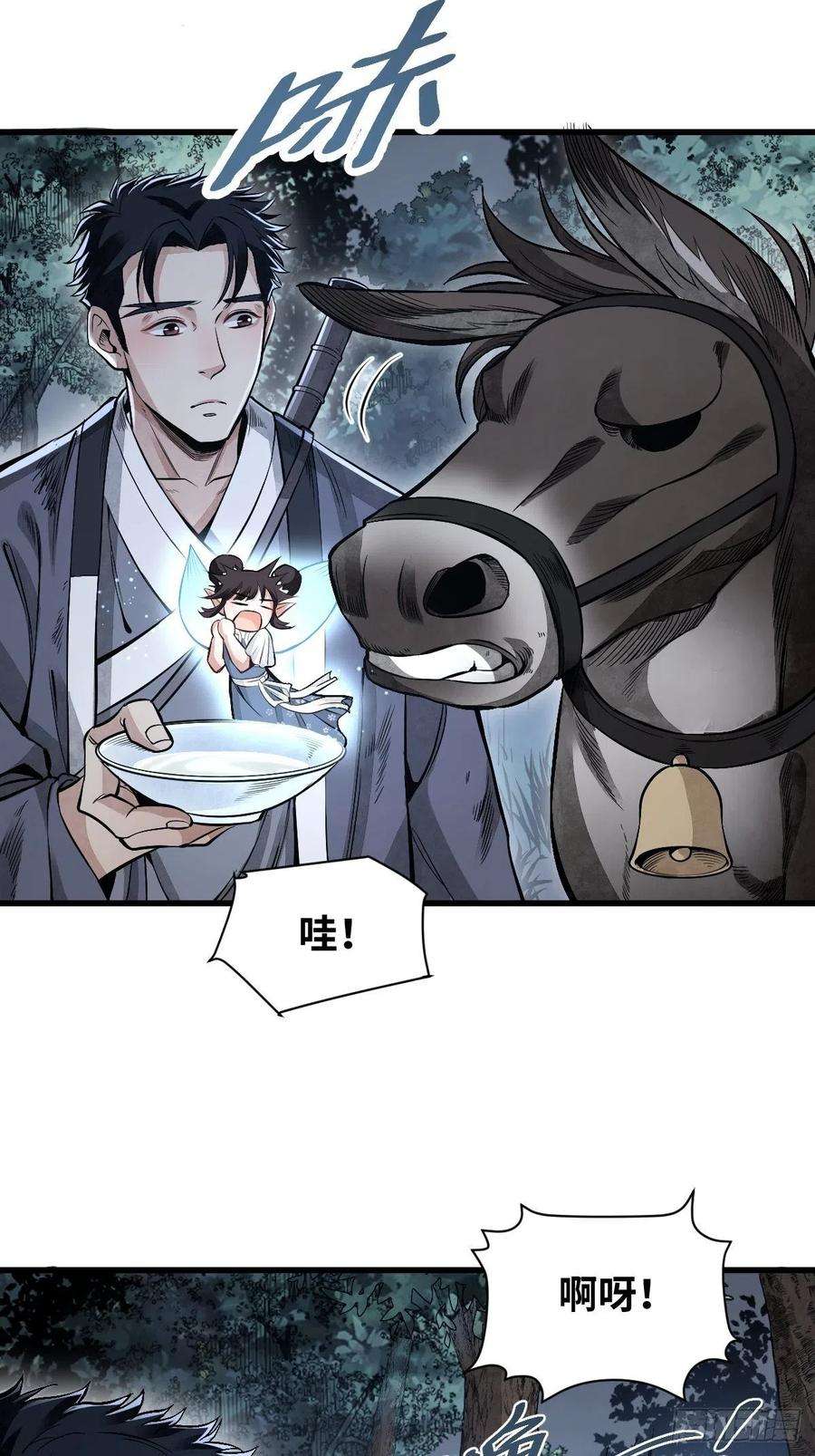 地煞七十二变32话 山宴
