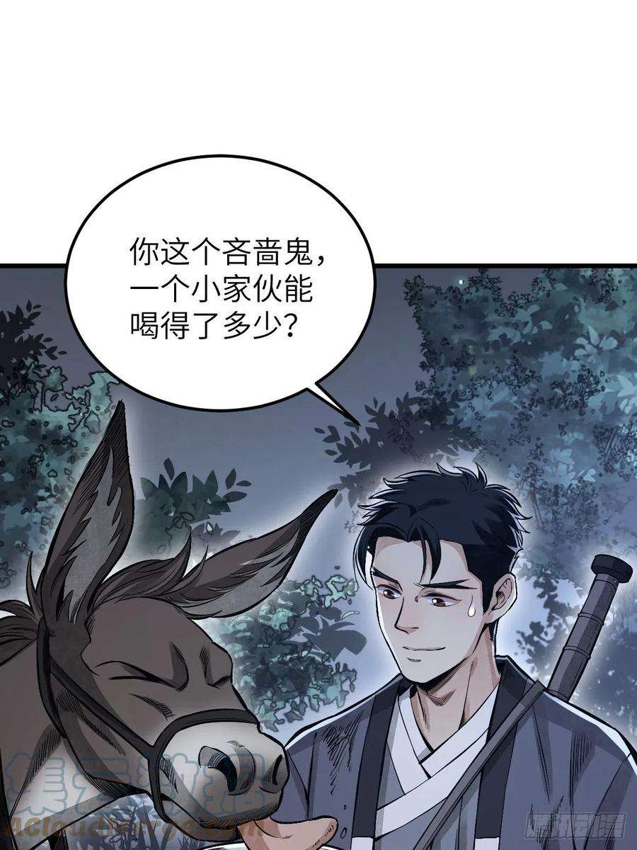 地煞七十二变32话 山宴
