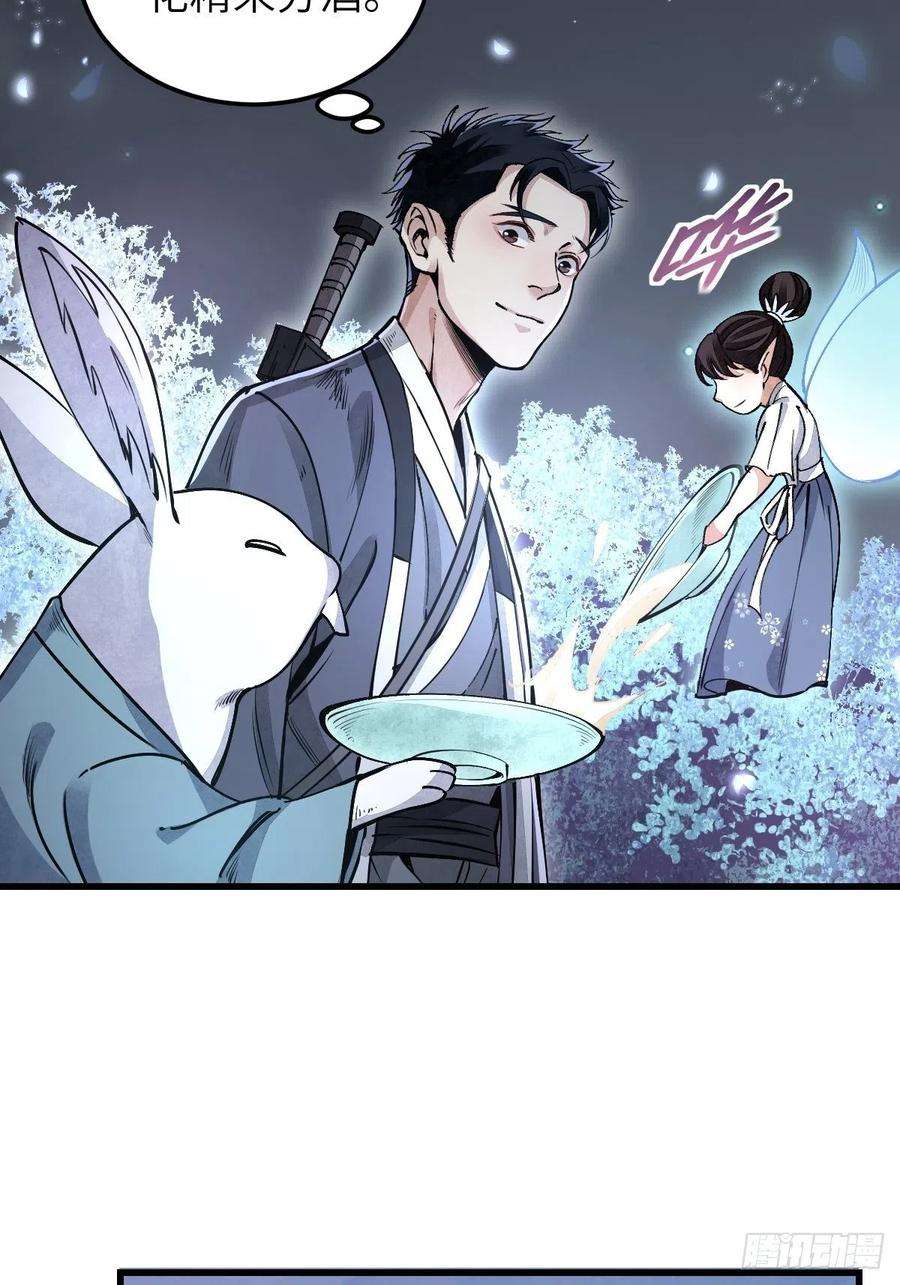 地煞七十二变33话 饮胜