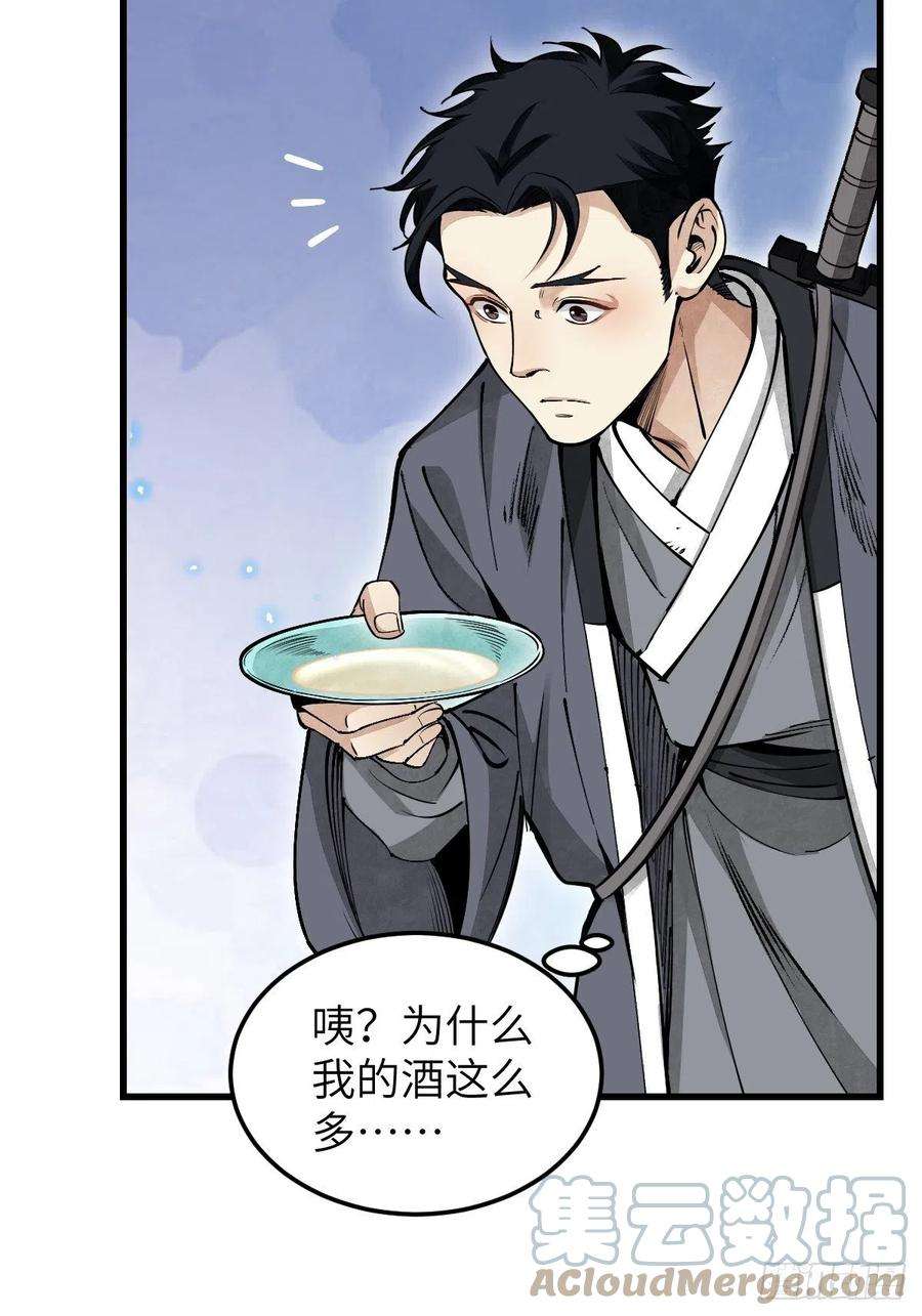 地煞七十二变33话 饮胜