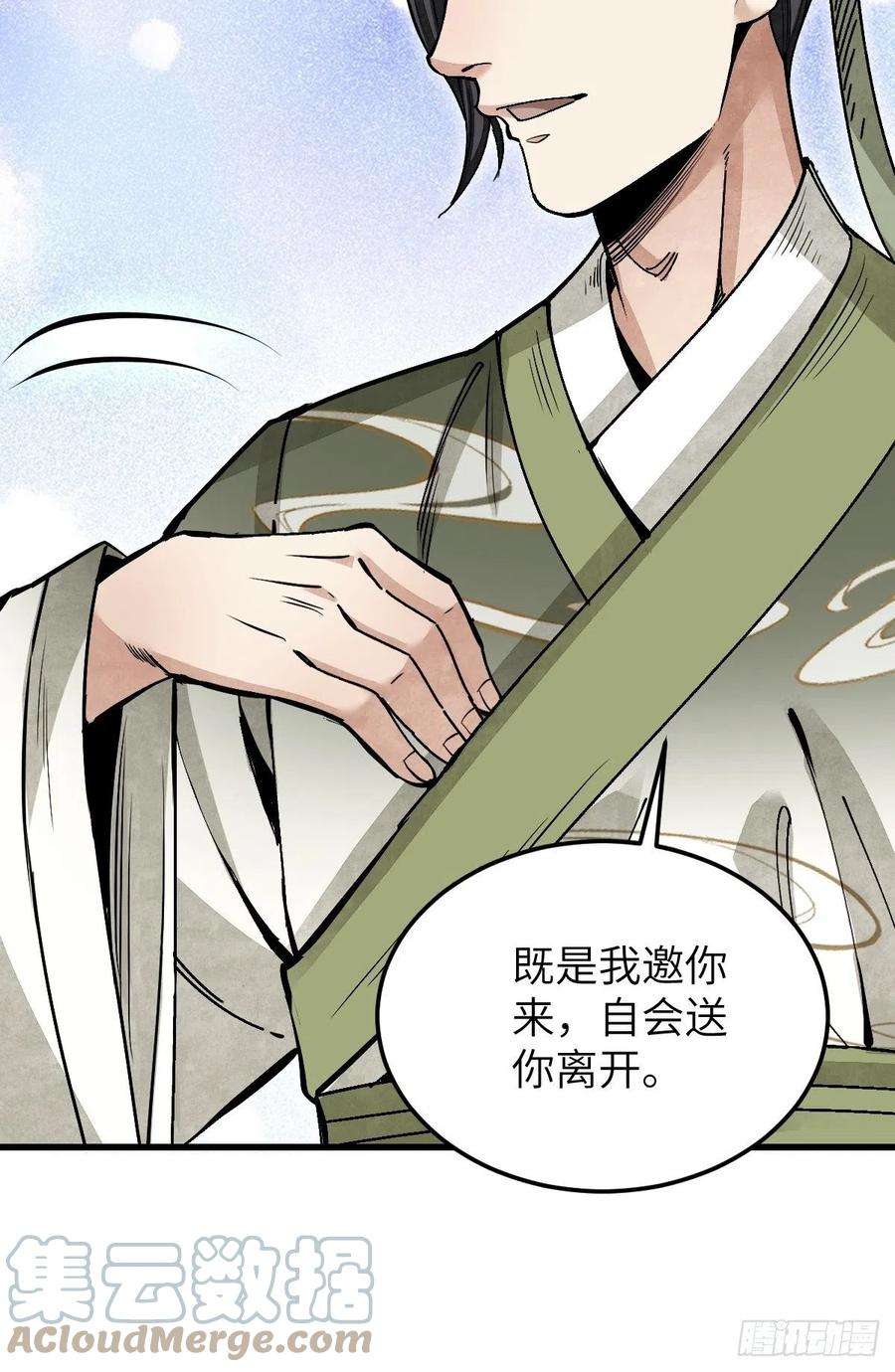 地煞七十二变33话 饮胜