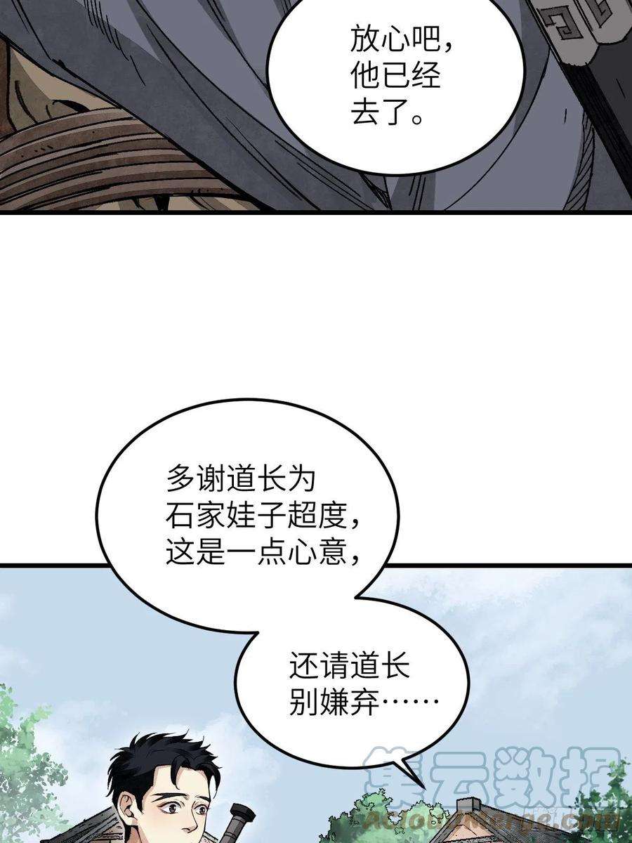 地煞七十二变34话 补丁
