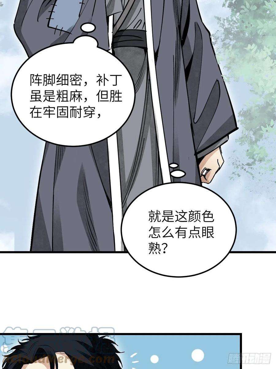 地煞七十二变34话 补丁