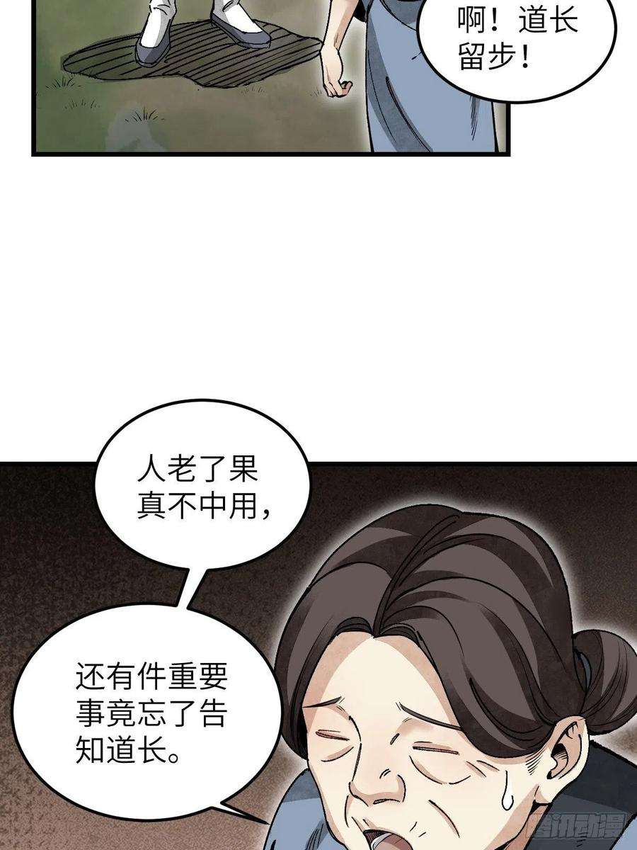 地煞七十二变34话 补丁