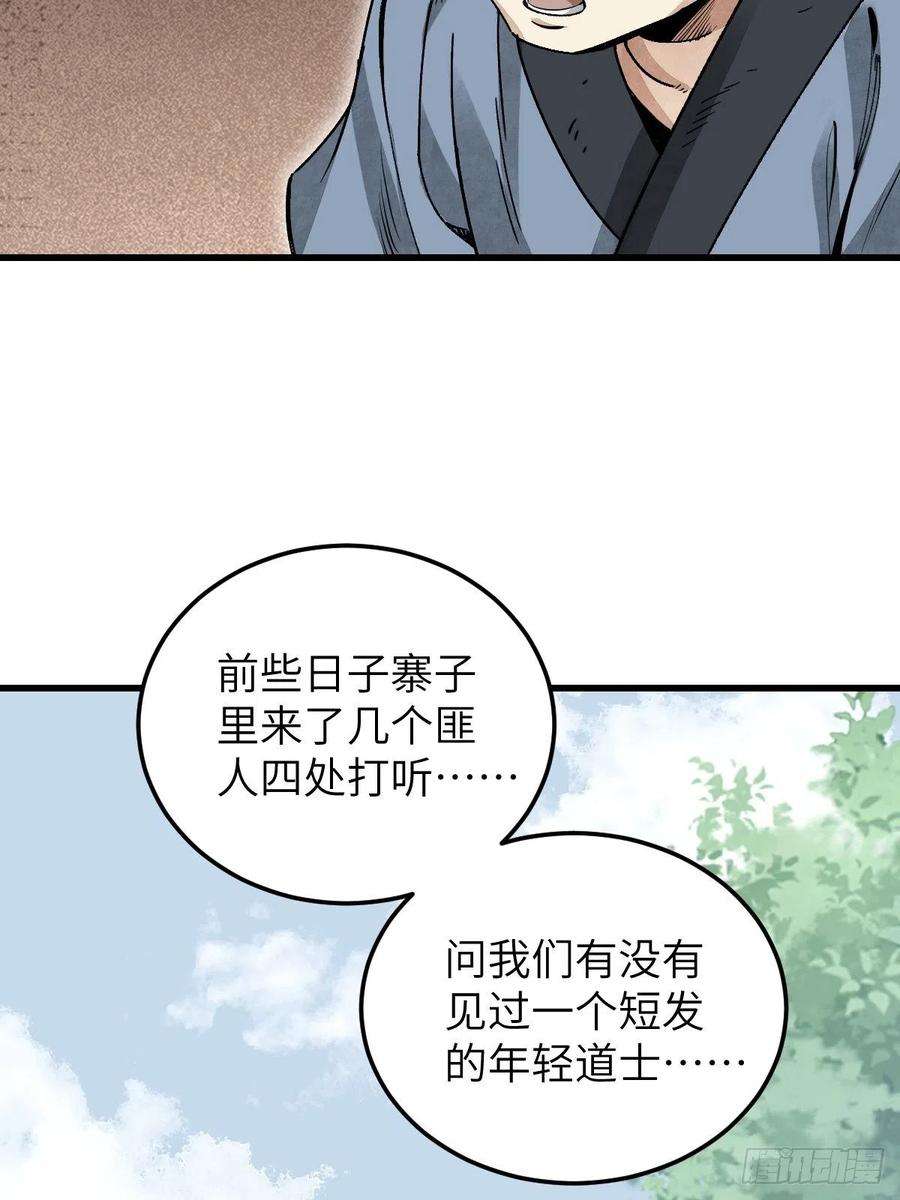 地煞七十二变34话 补丁