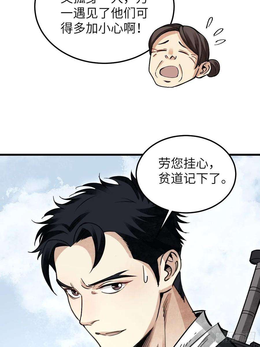 地煞七十二变34话 补丁