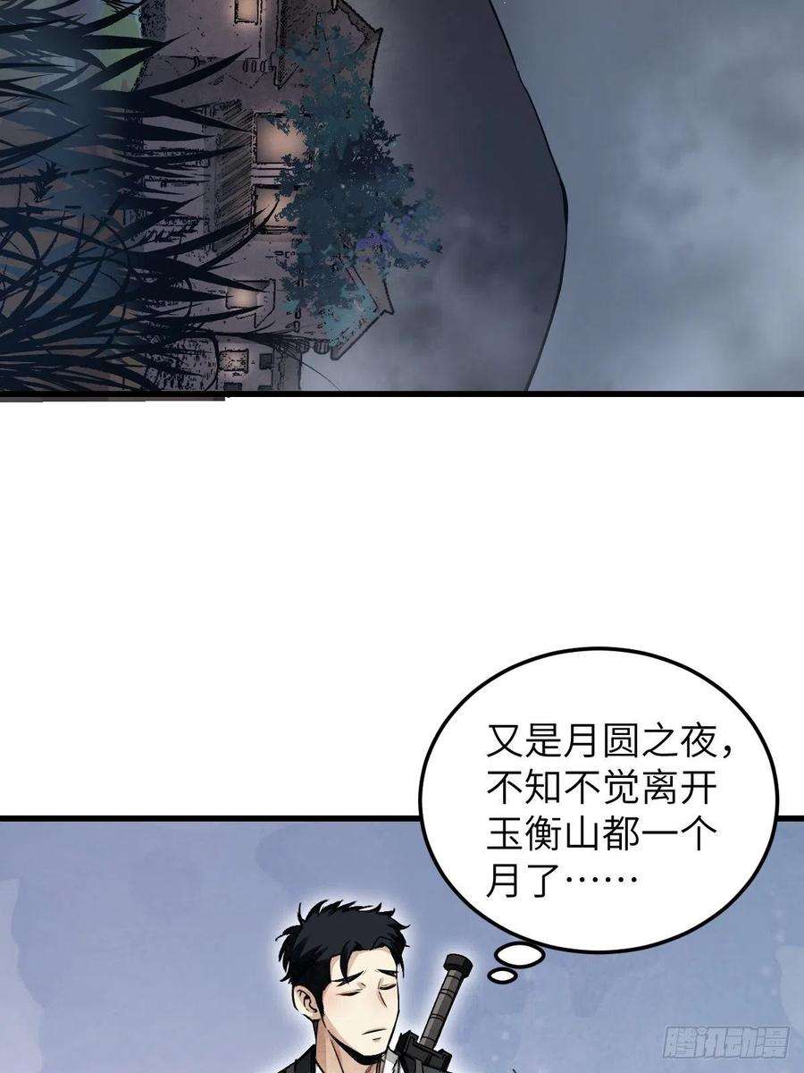 地煞七十二变34话 补丁