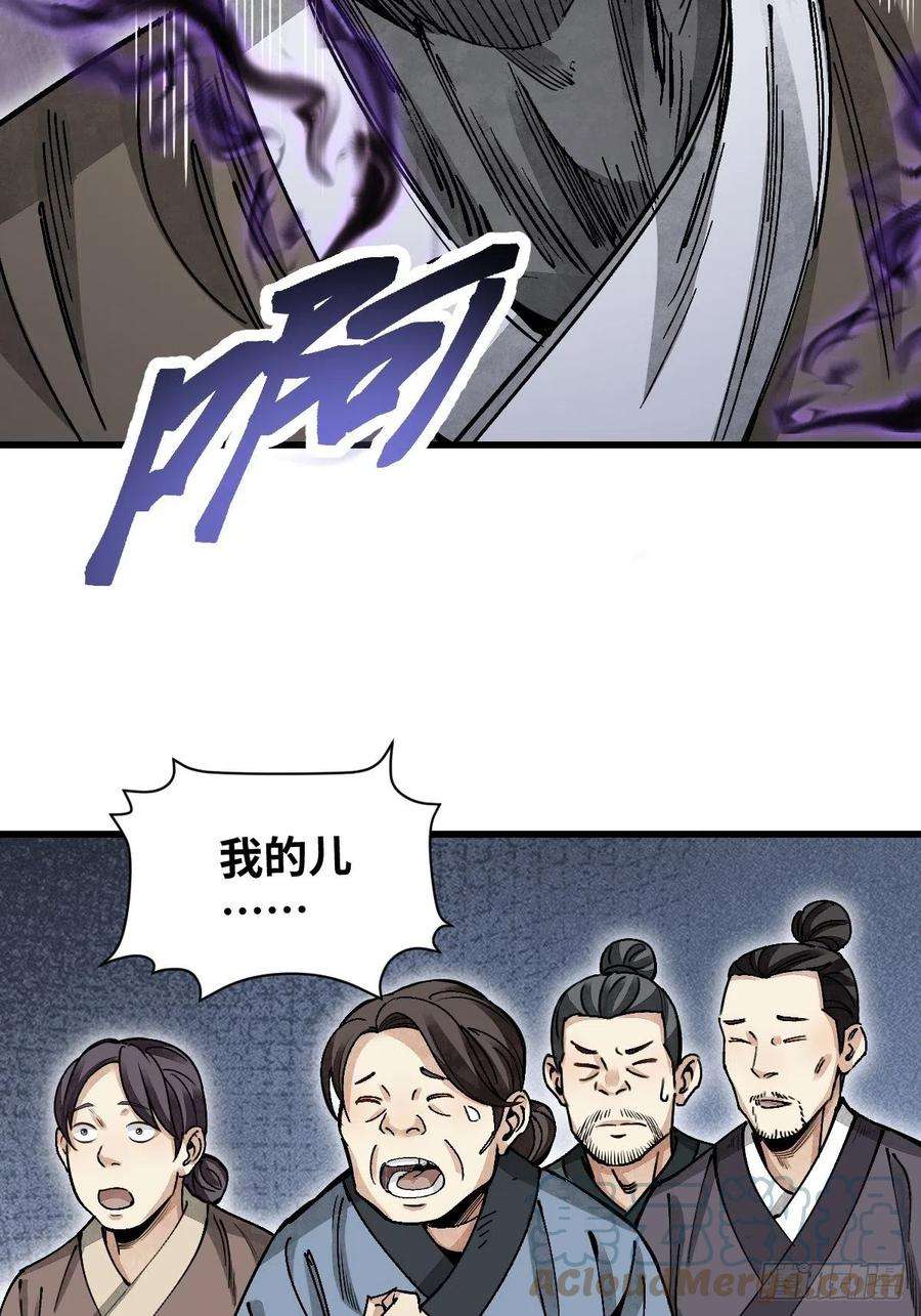 地煞七十二变34话 补丁