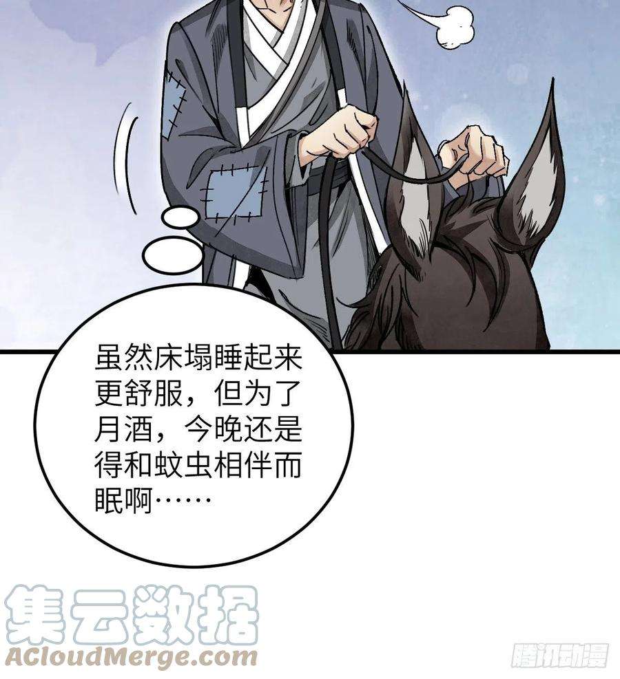 地煞七十二变34话 补丁