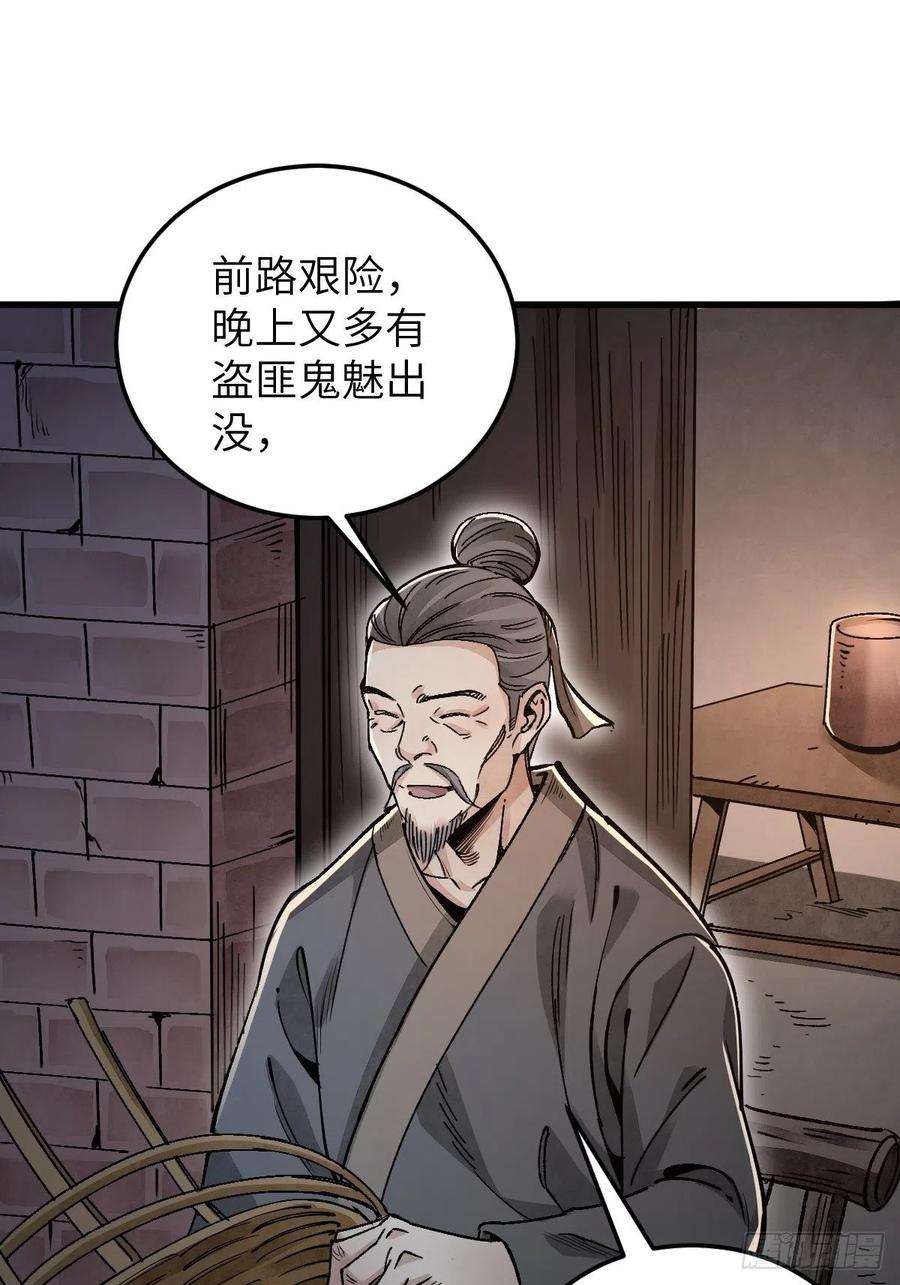 地煞七十二变34话 补丁