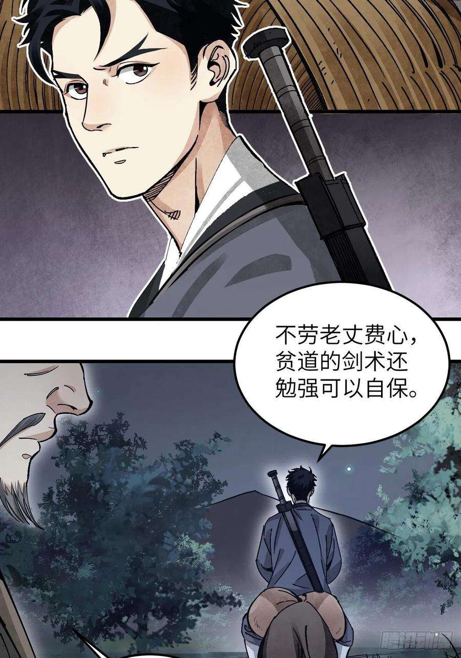 地煞七十二变34话 补丁