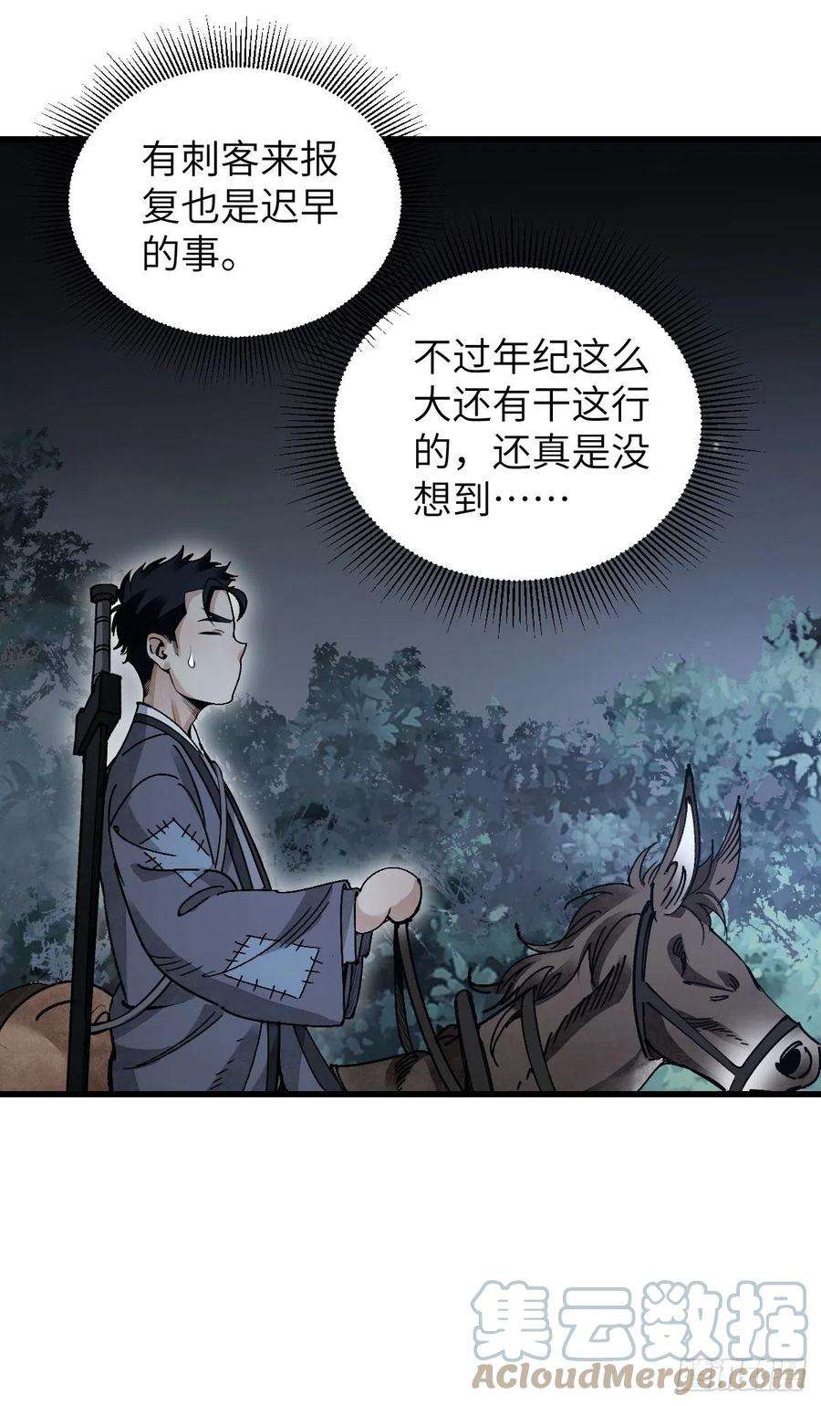 地煞七十二变34话 补丁
