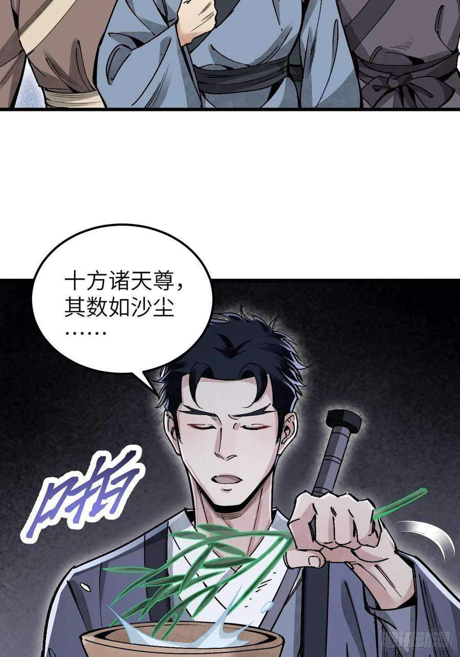 地煞七十二变34话 补丁