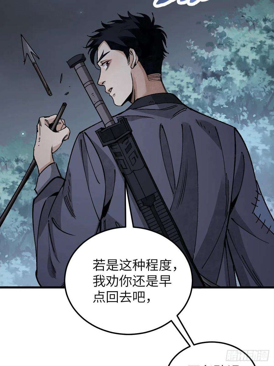 地煞七十二变34话 补丁