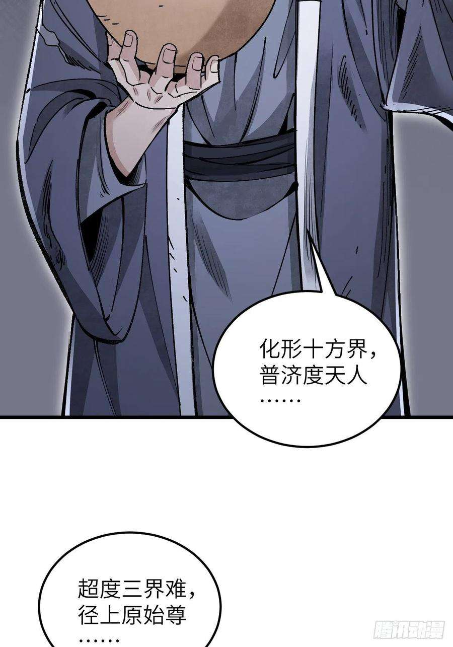 地煞七十二变34话 补丁