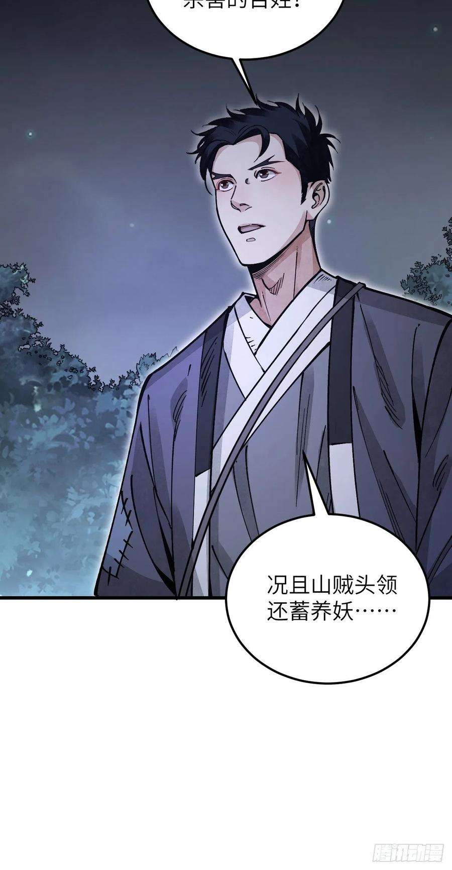 地煞七十二变35话 飞剑