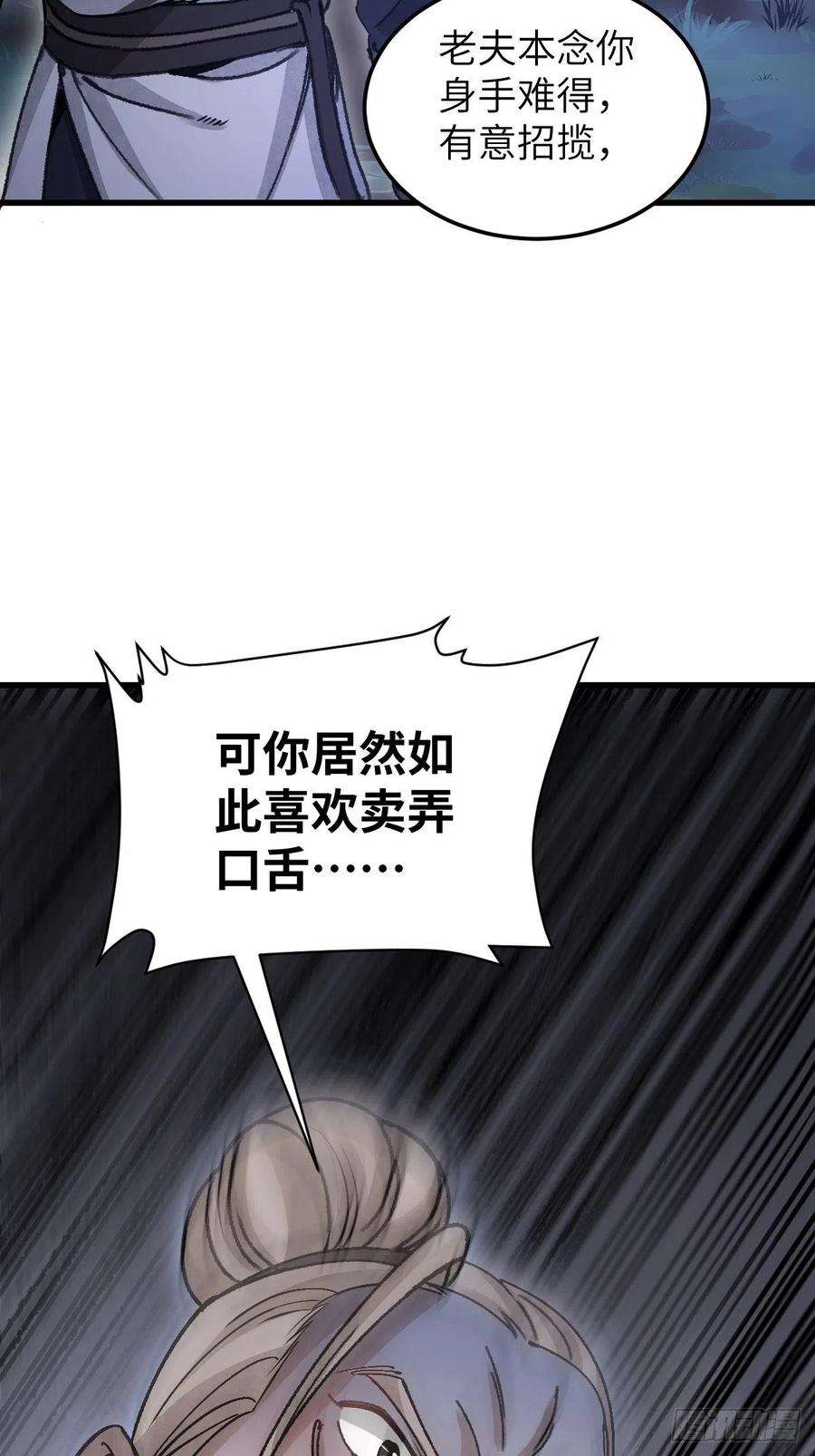 地煞七十二变35话 飞剑