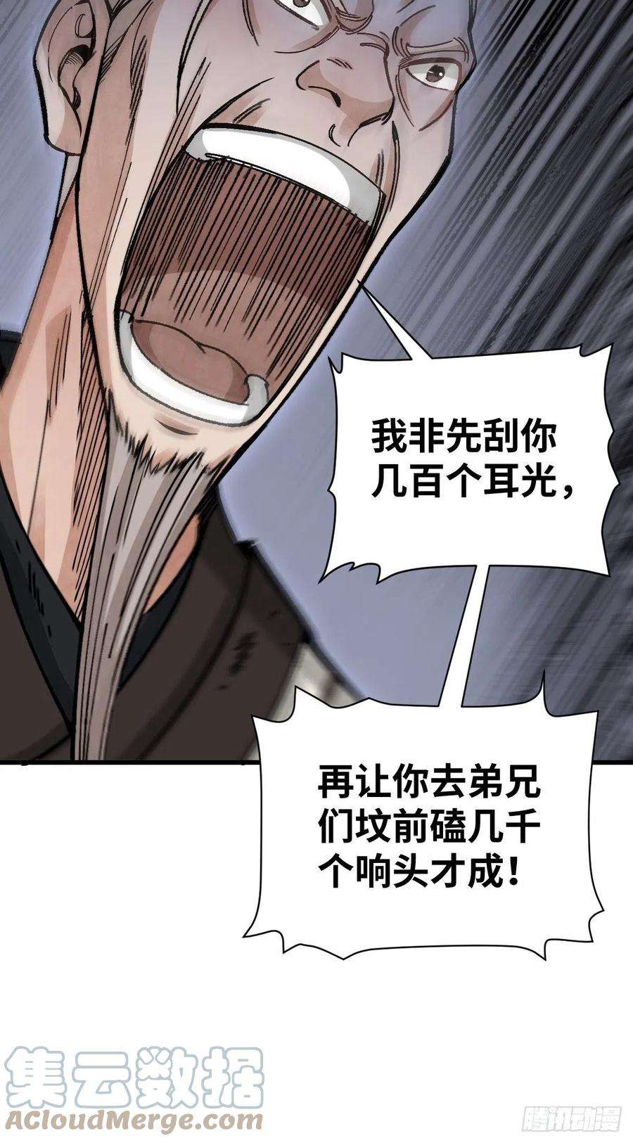 地煞七十二变35话 飞剑