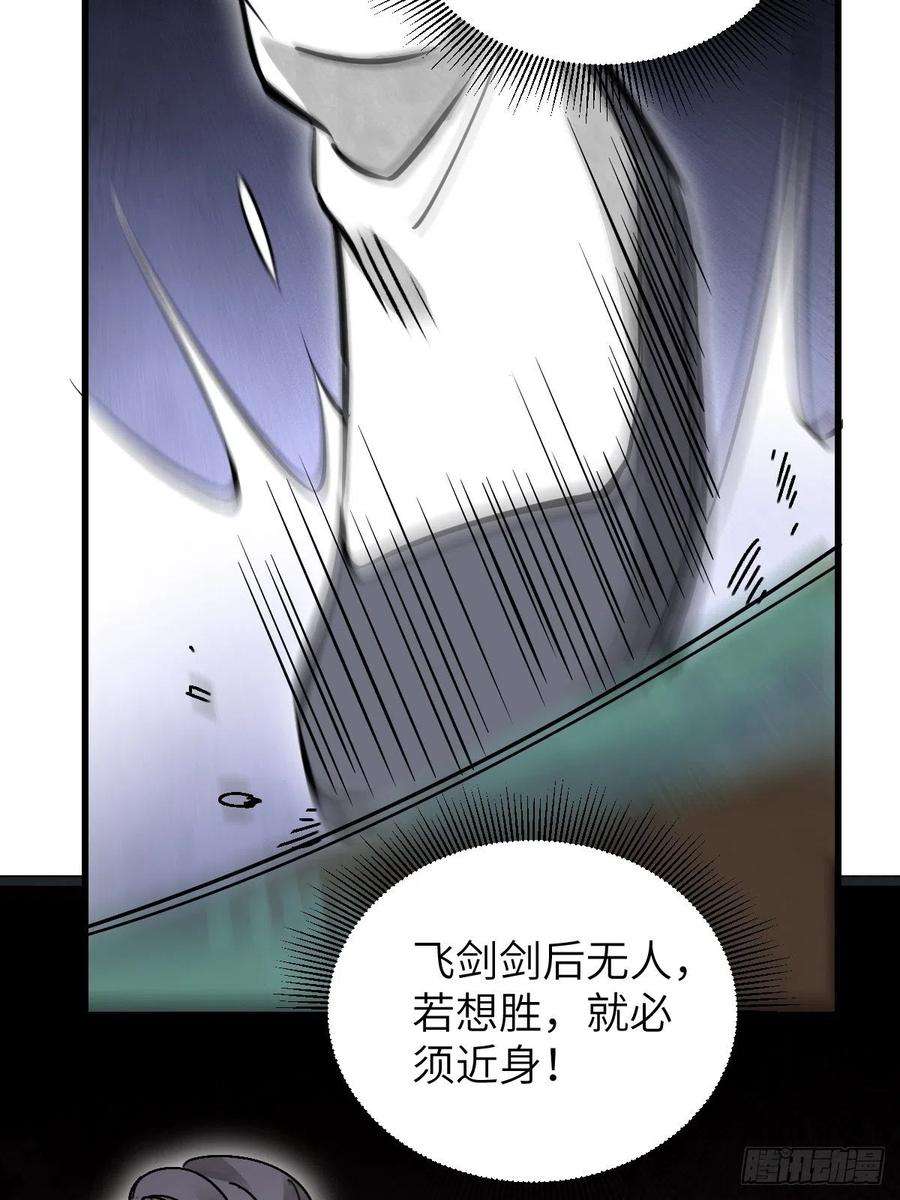 地煞七十二变35话 飞剑