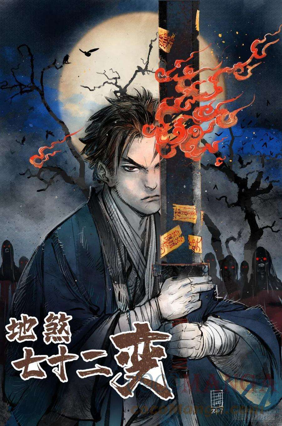 地煞七十二变36话 飞剑？