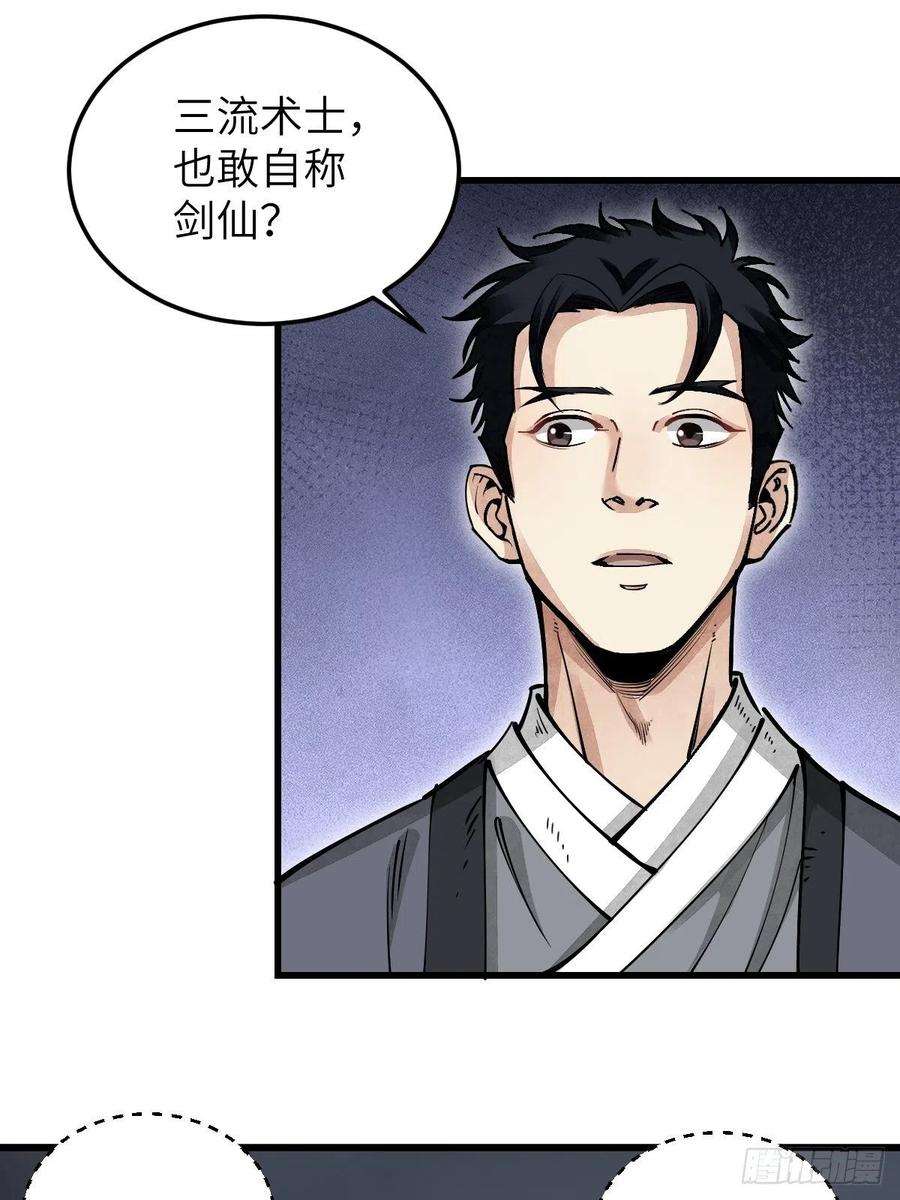 地煞七十二变36话 飞剑？