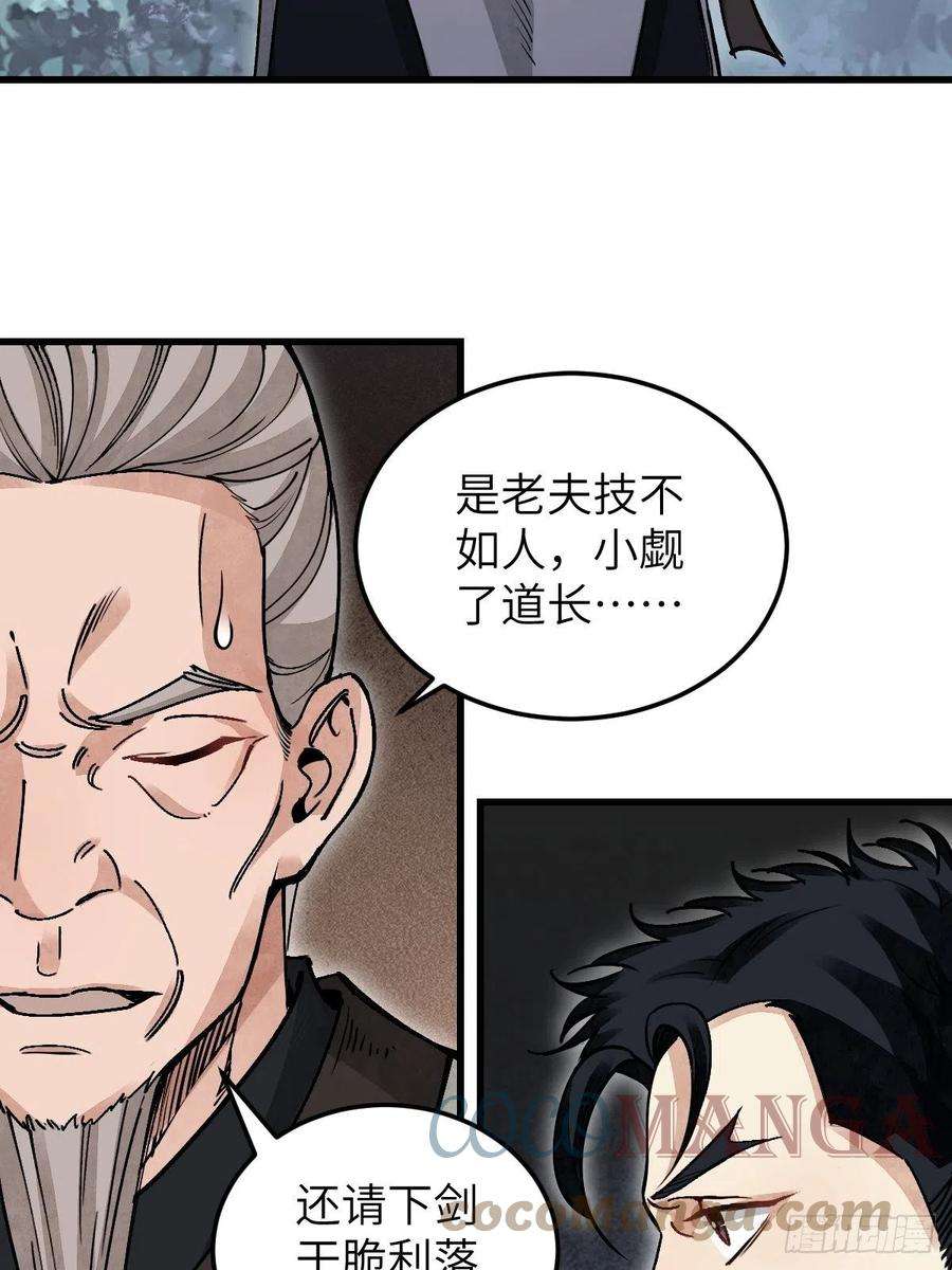 地煞七十二变36话 飞剑？