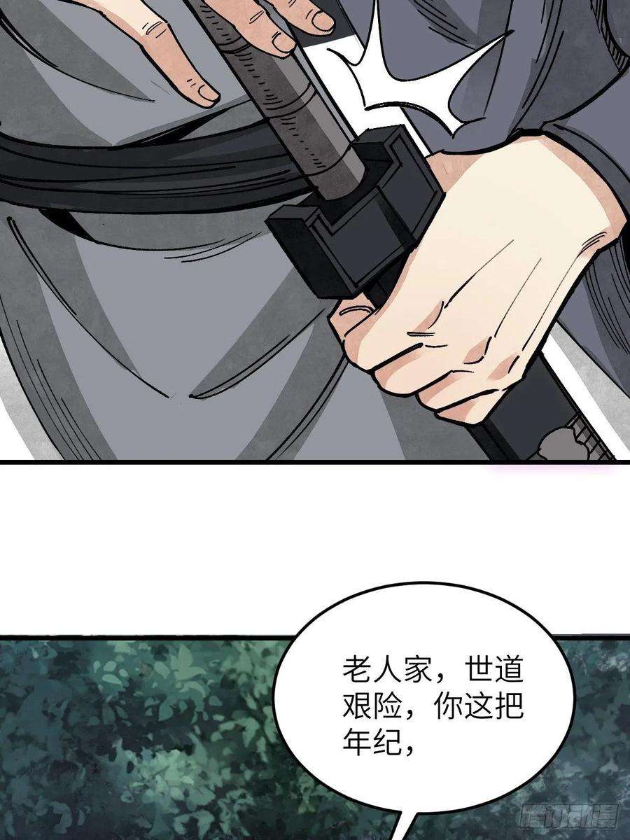 地煞七十二变36话 飞剑？