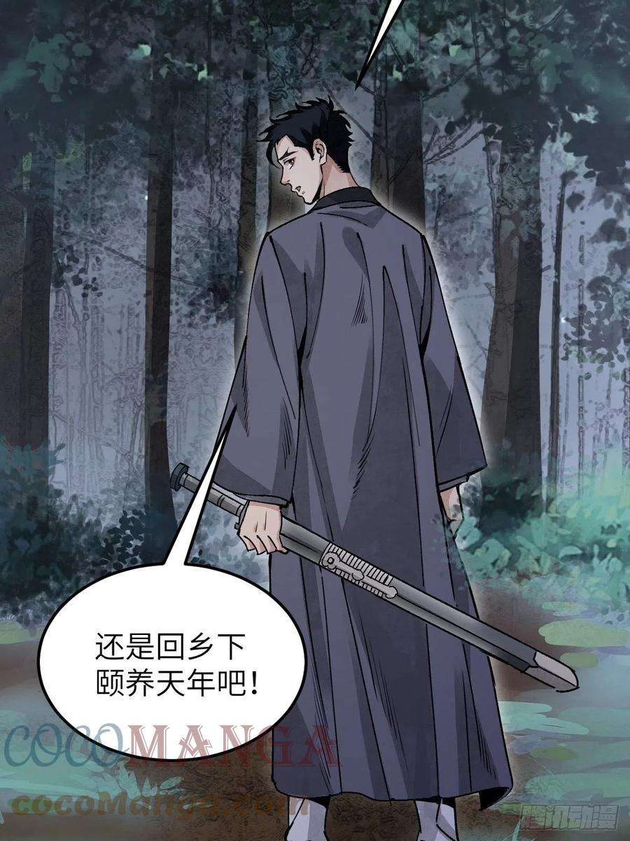 地煞七十二变36话 飞剑？