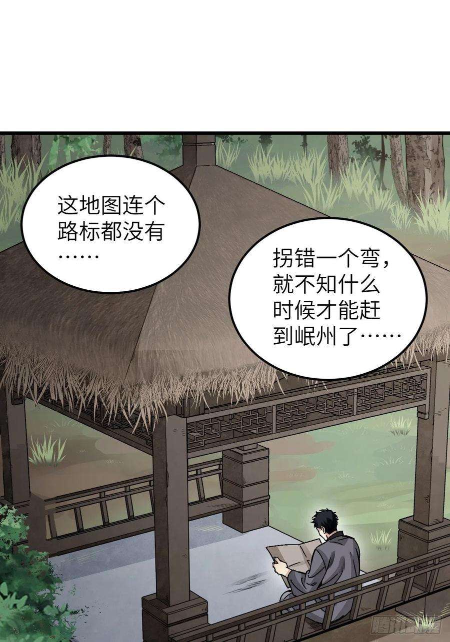 地煞七十二变36话 飞剑？