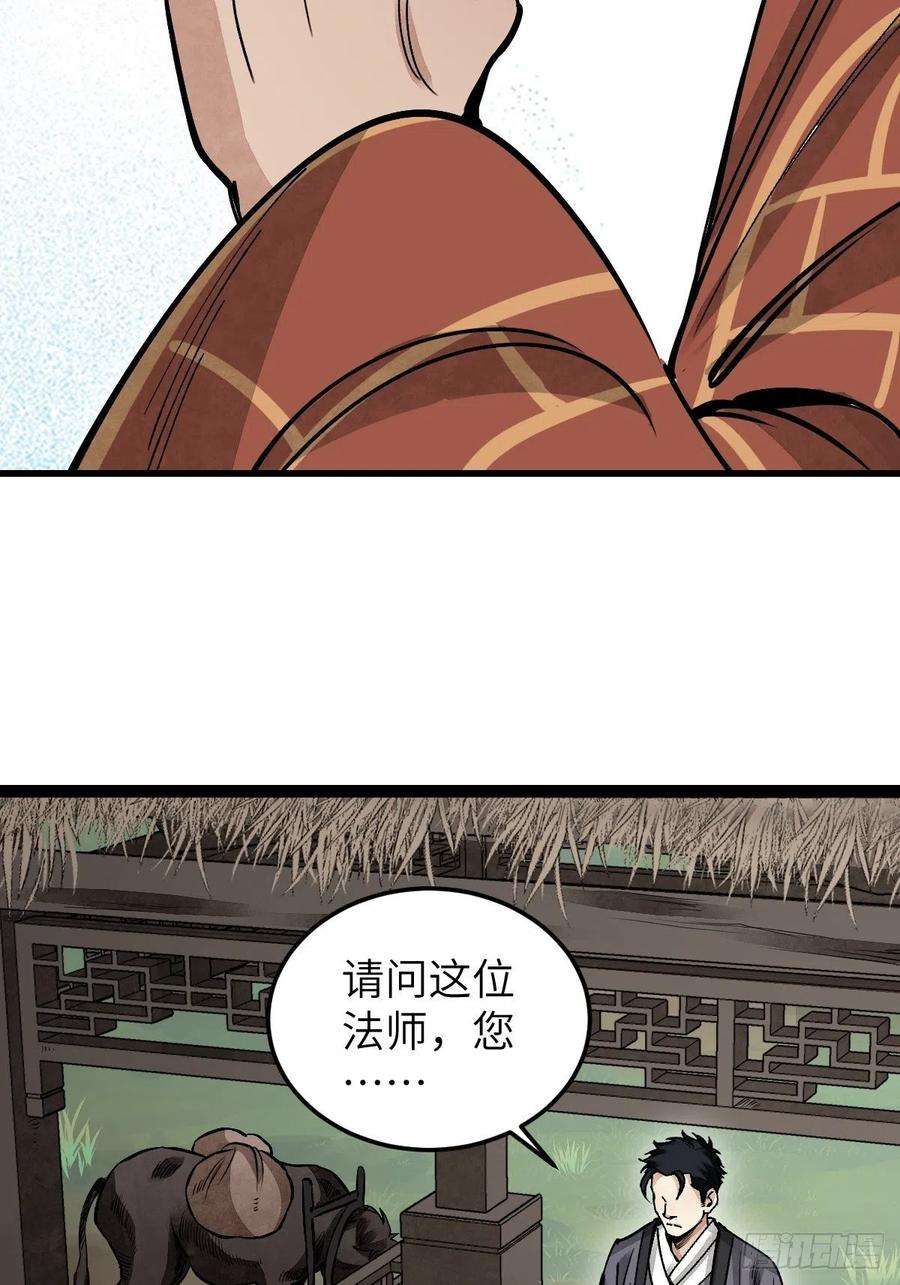 地煞七十二变36话 飞剑？