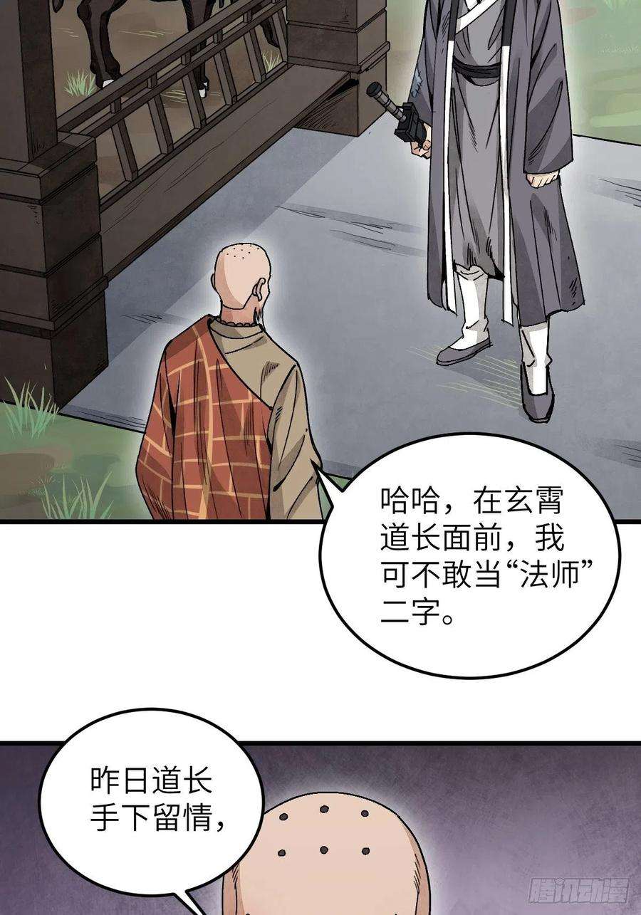 地煞七十二变36话 飞剑？