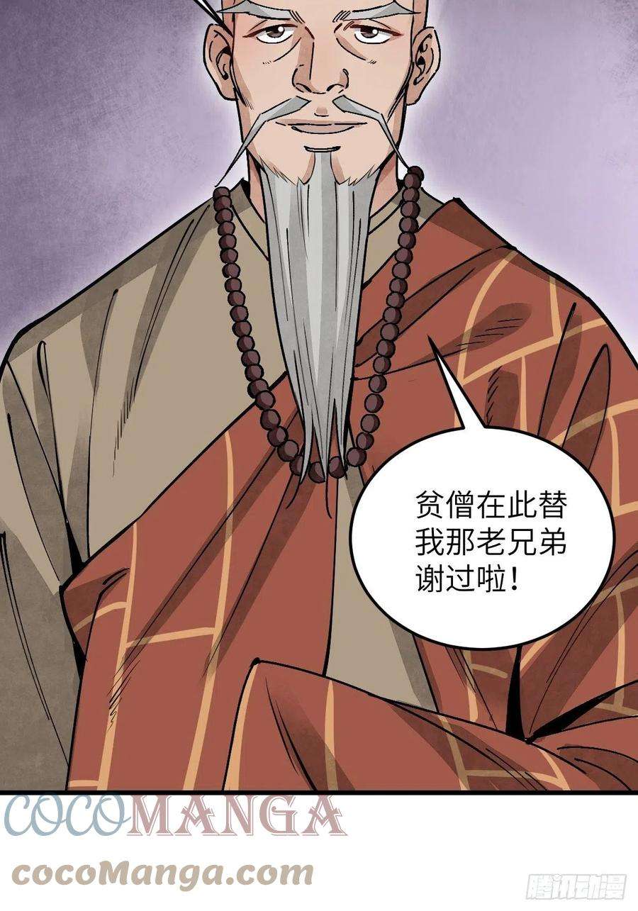 地煞七十二变36话 飞剑？