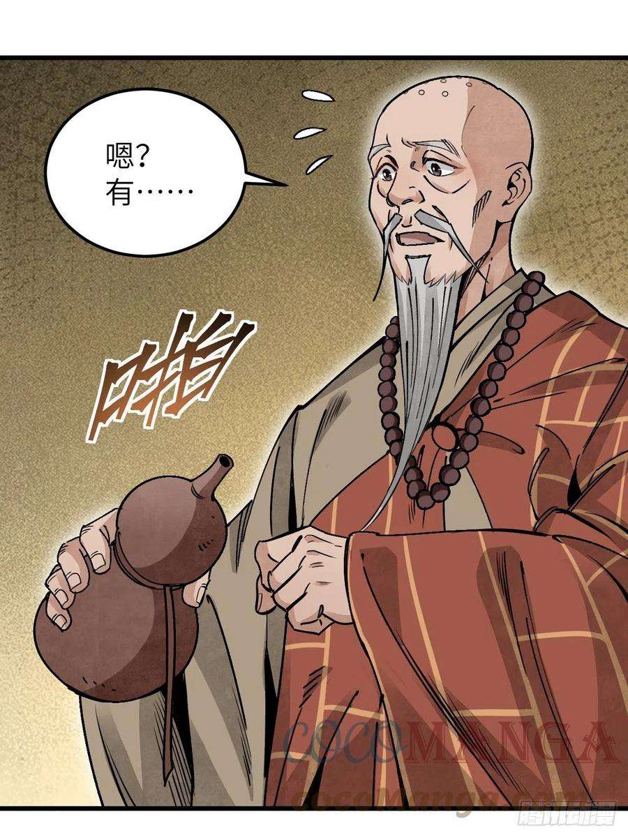 地煞七十二变36话 飞剑？