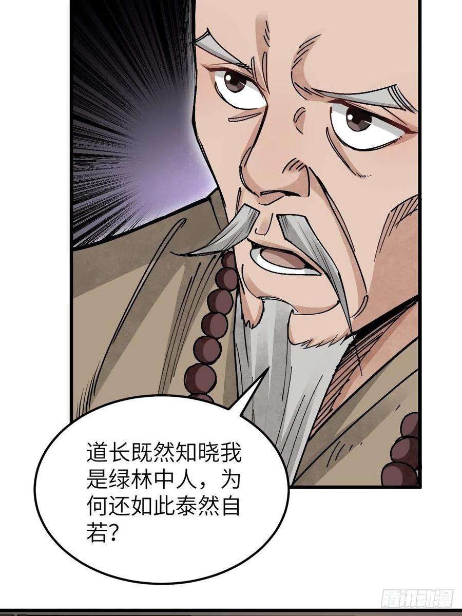 地煞七十二变36话 飞剑？